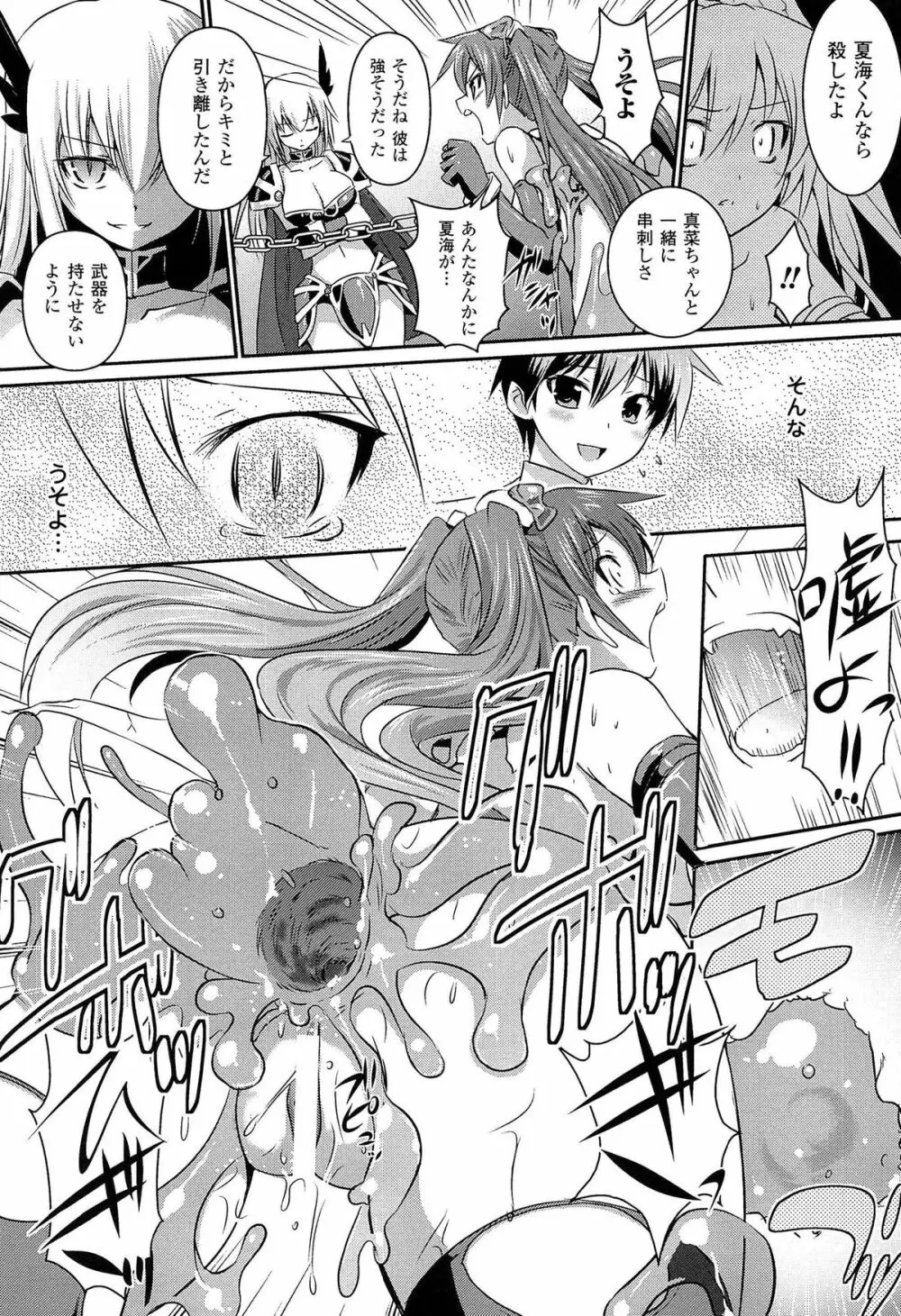 灼光のアンチジェネシス -少女の魔力は淫らに輝く- Page.101