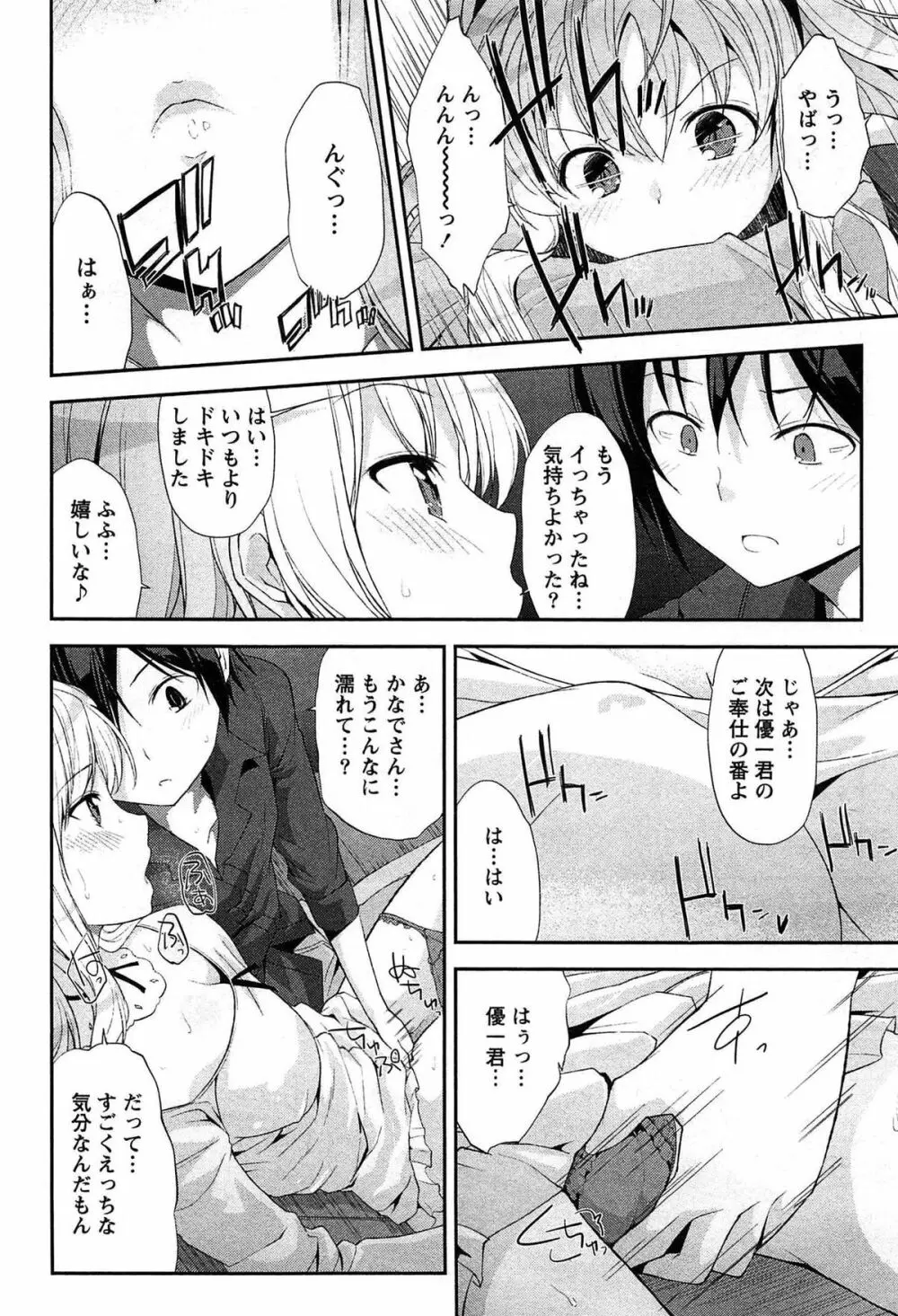 どきどきるーむめいと 1 Page.100