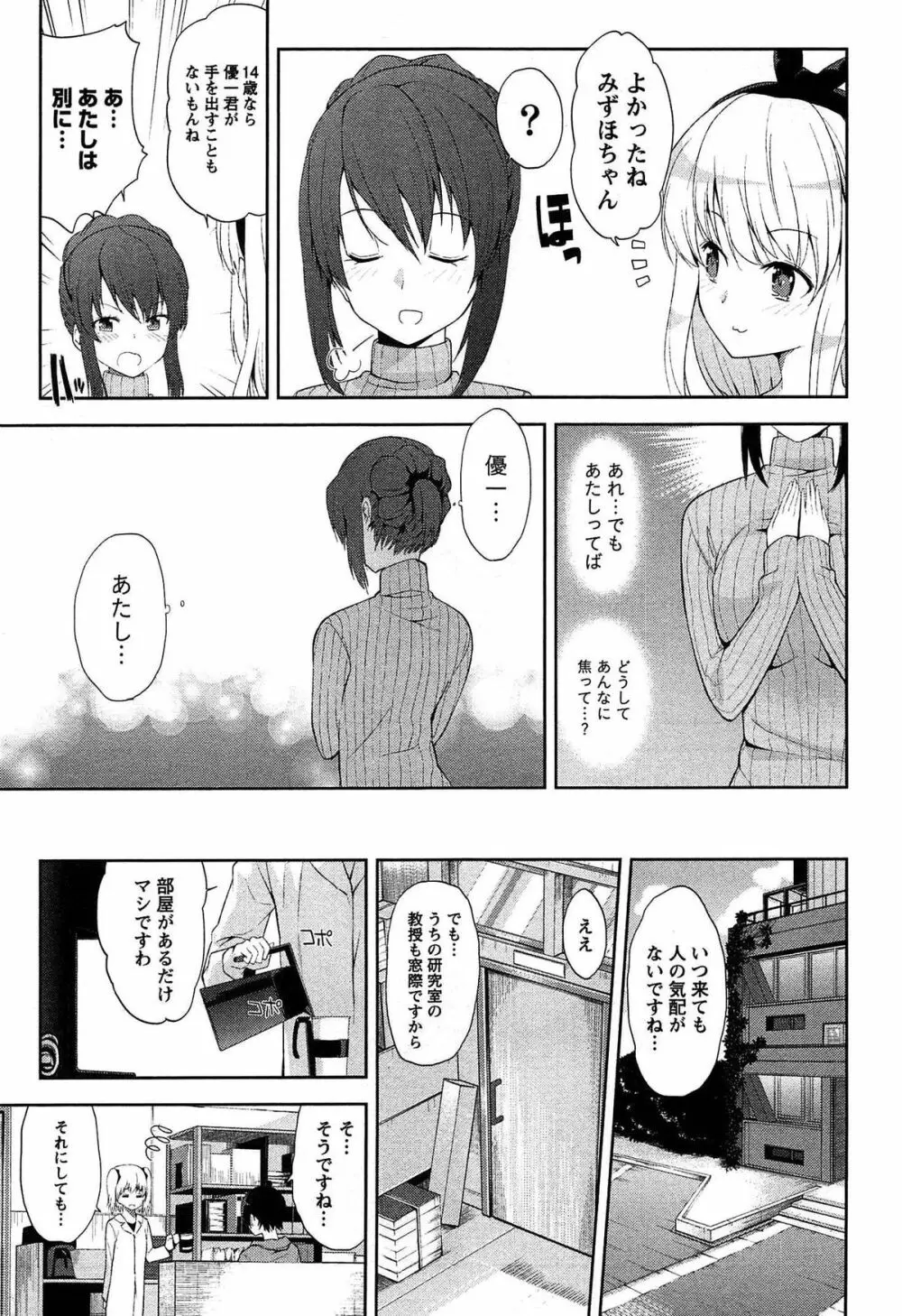 どきどきるーむめいと 1 Page.109