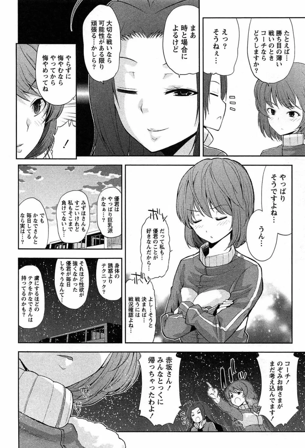 どきどきるーむめいと 1 Page.120