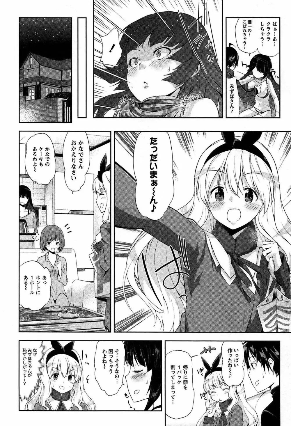 どきどきるーむめいと 1 Page.142