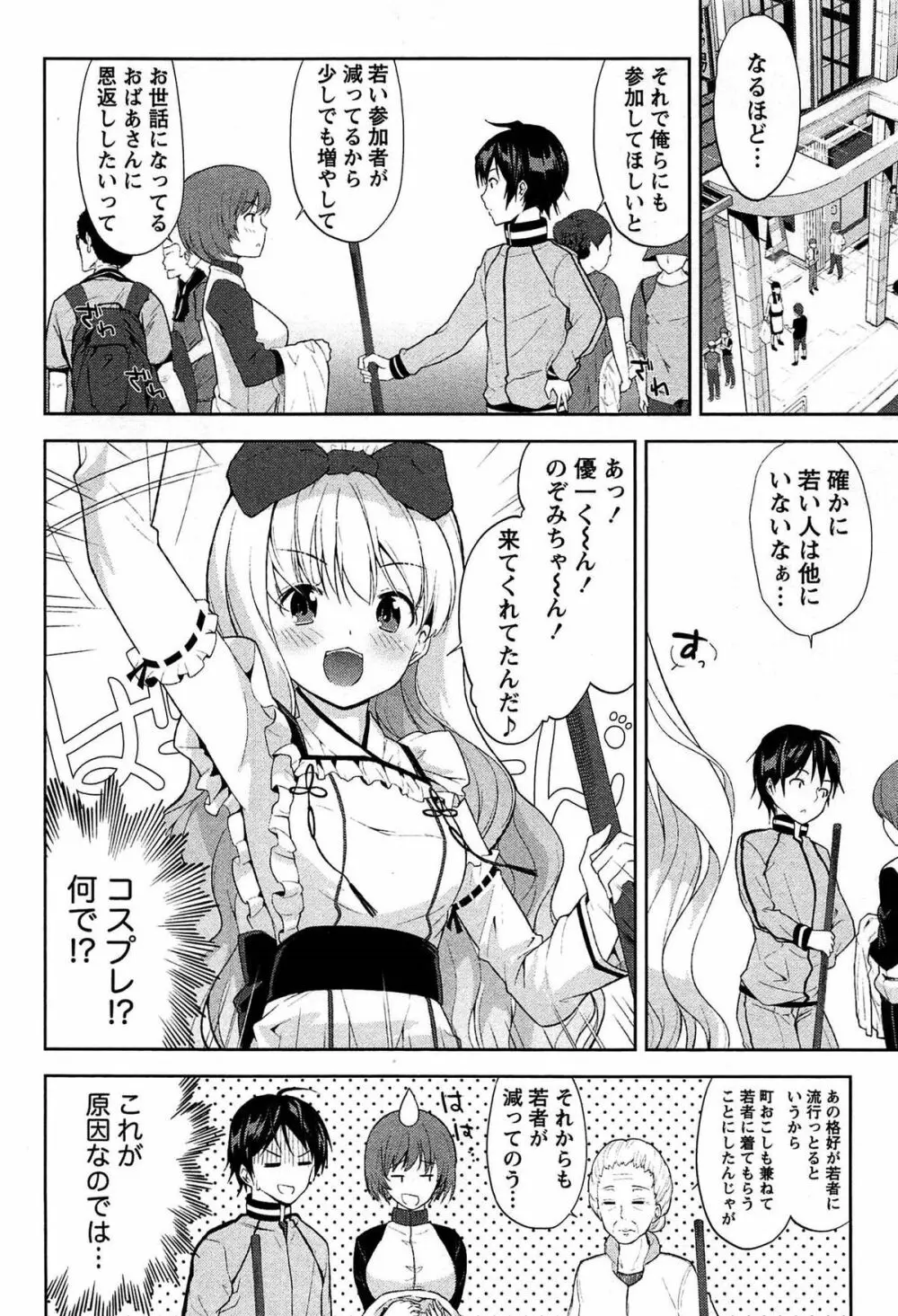 どきどきるーむめいと 1 Page.144