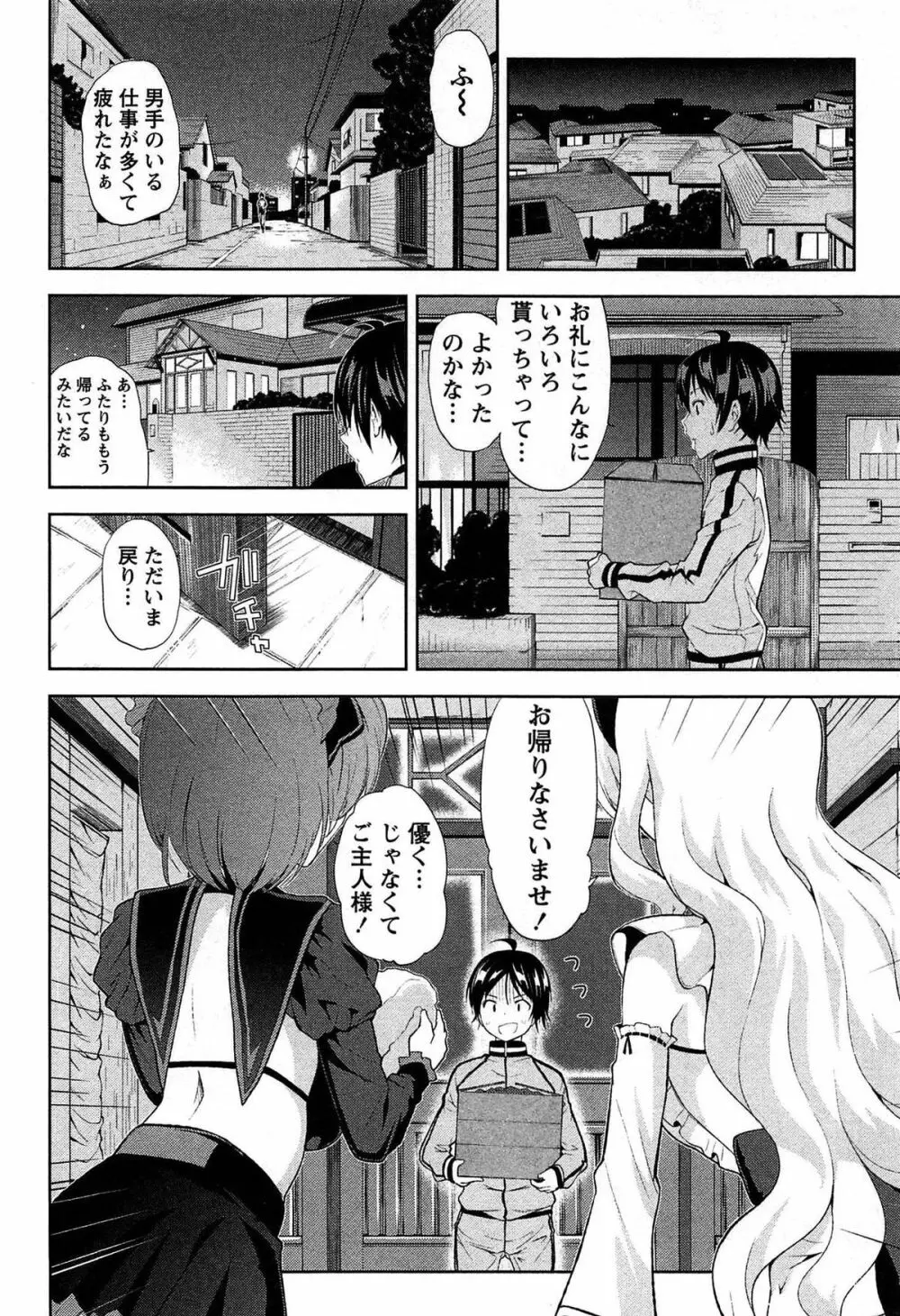 どきどきるーむめいと 1 Page.148