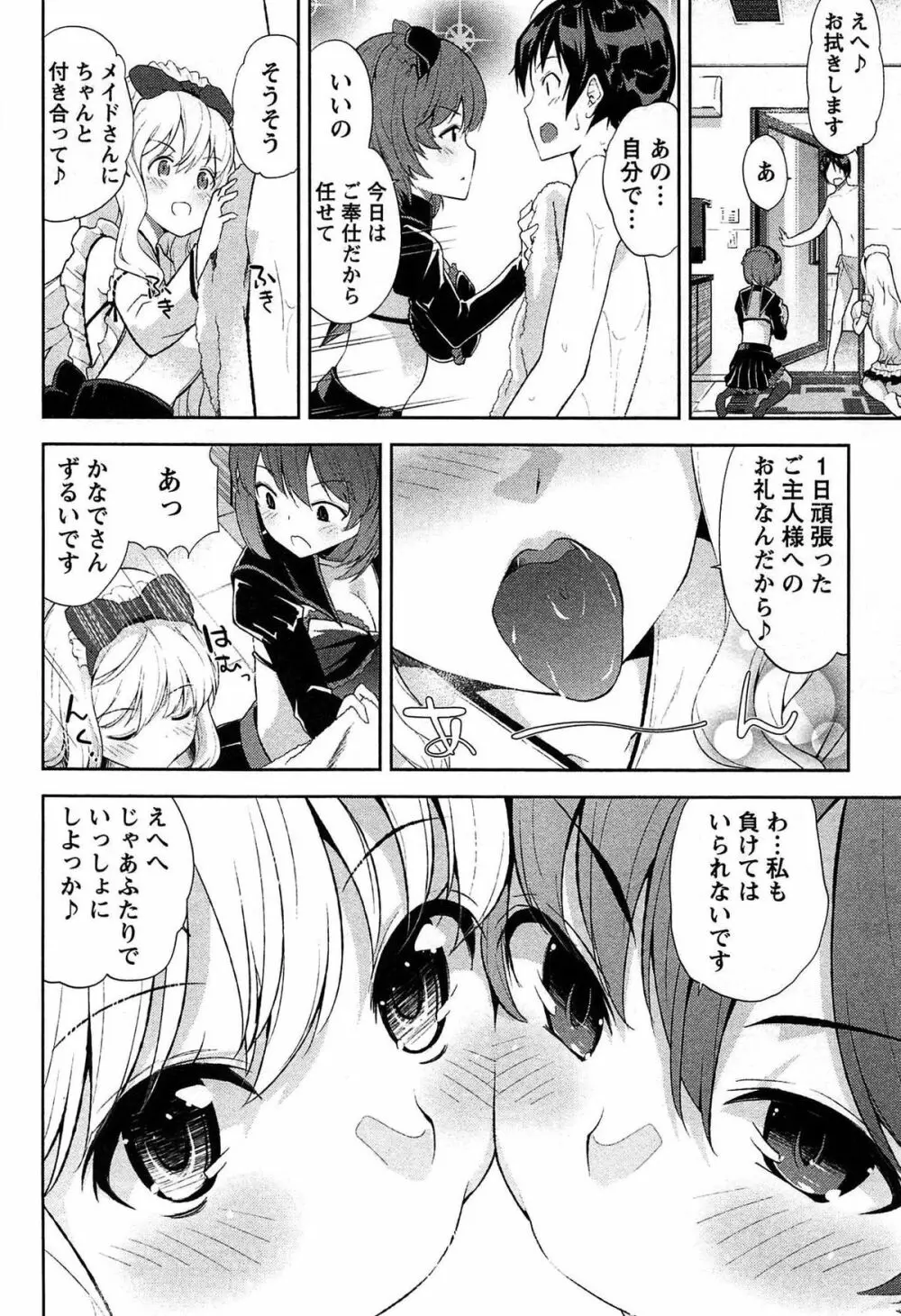 どきどきるーむめいと 1 Page.150