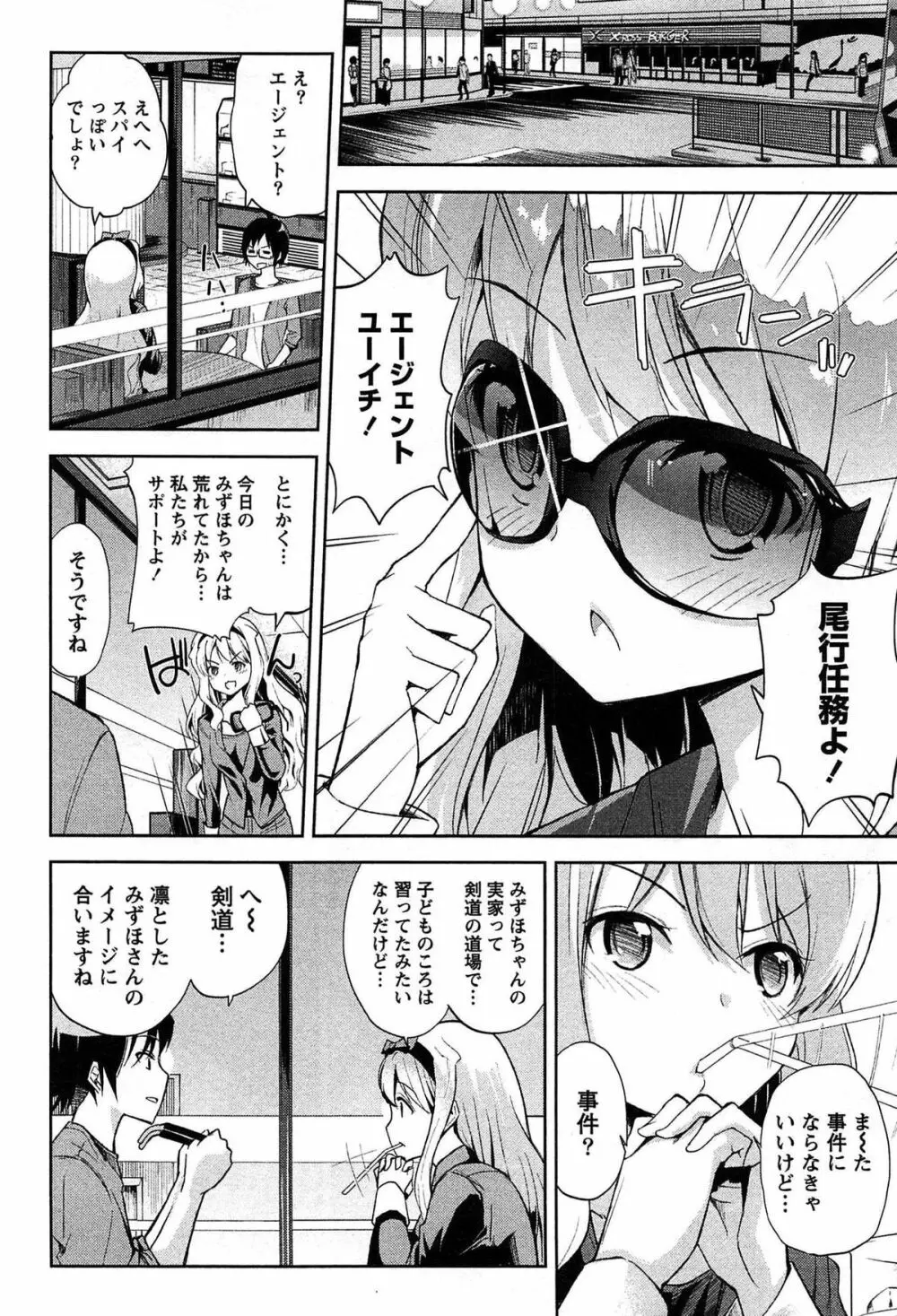 どきどきるーむめいと 1 Page.162