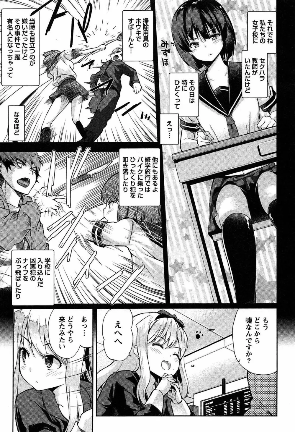 どきどきるーむめいと 1 Page.163