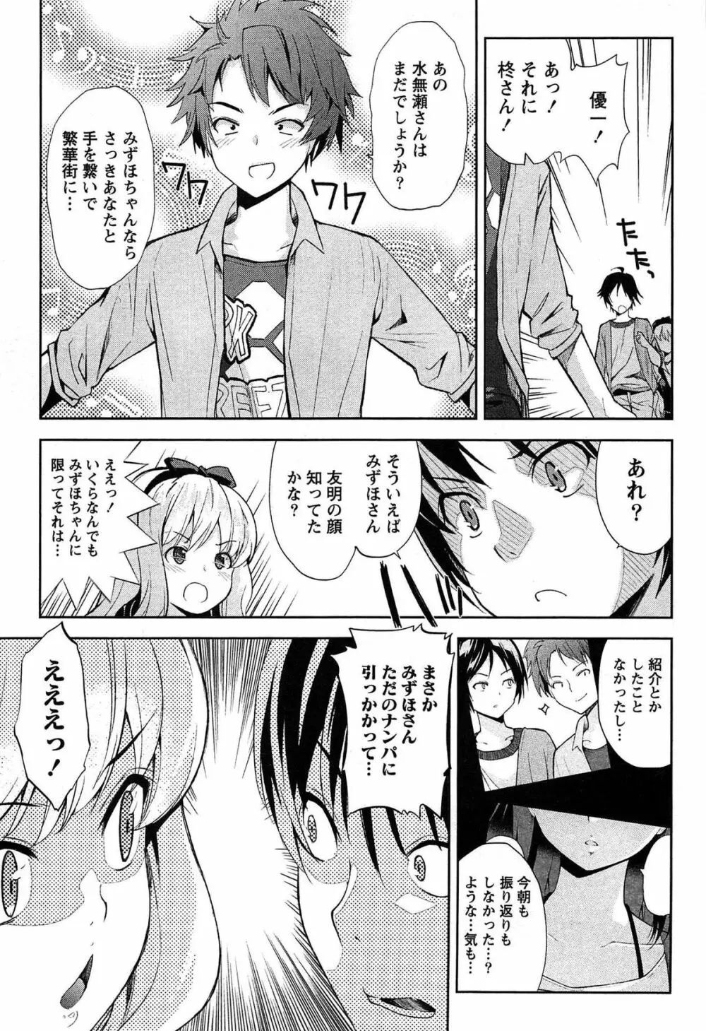 どきどきるーむめいと 1 Page.165