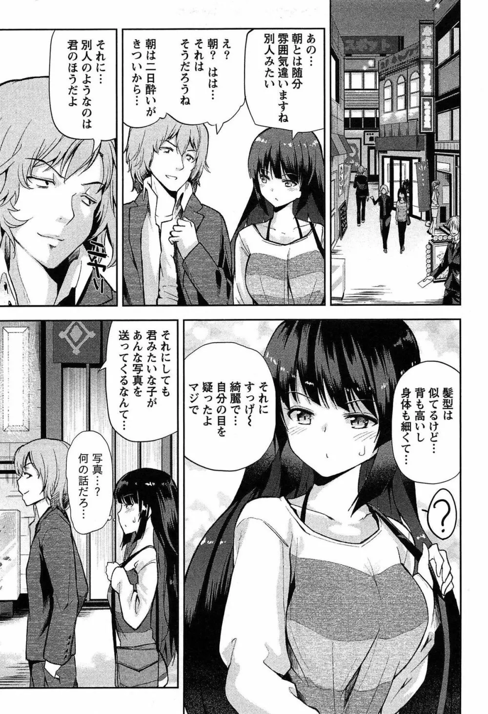 どきどきるーむめいと 1 Page.167