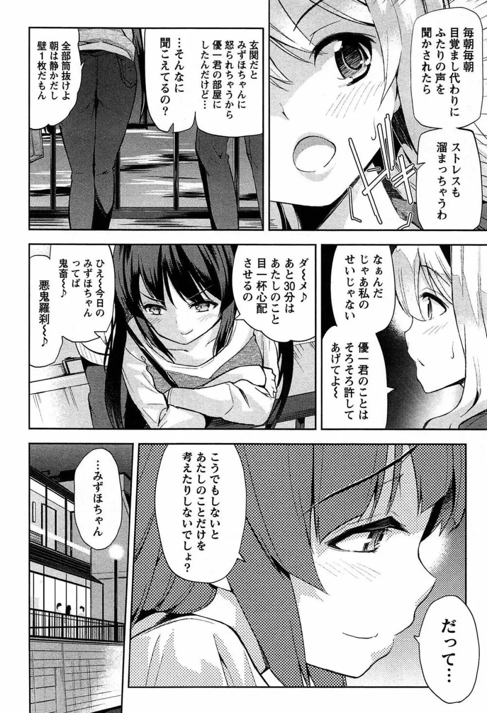 どきどきるーむめいと 1 Page.172