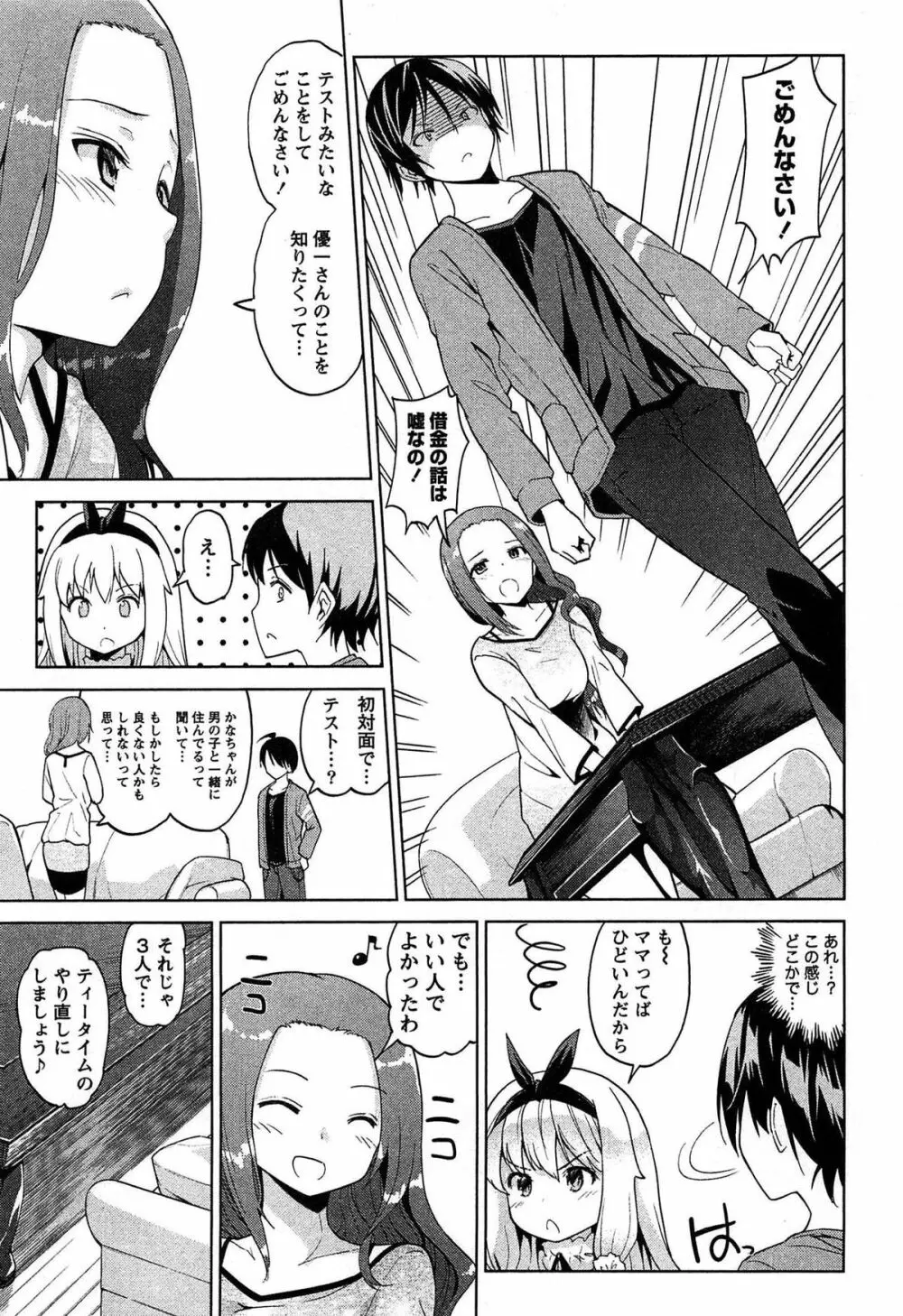 どきどきるーむめいと 1 Page.191