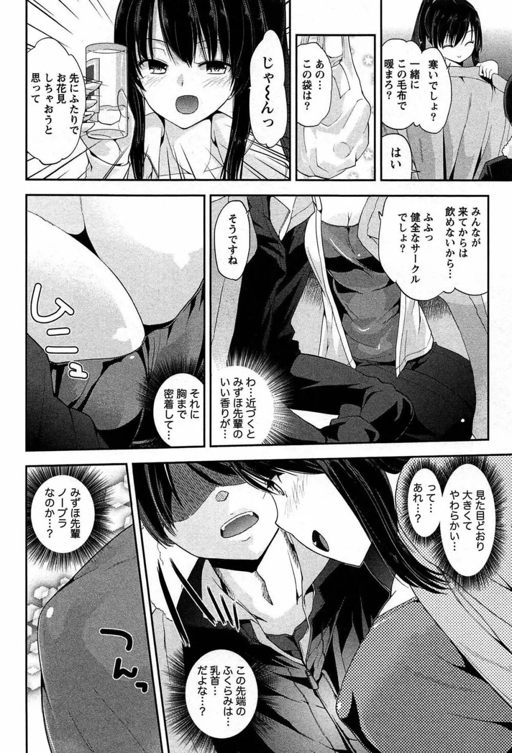 どきどきるーむめいと 1 Page.24