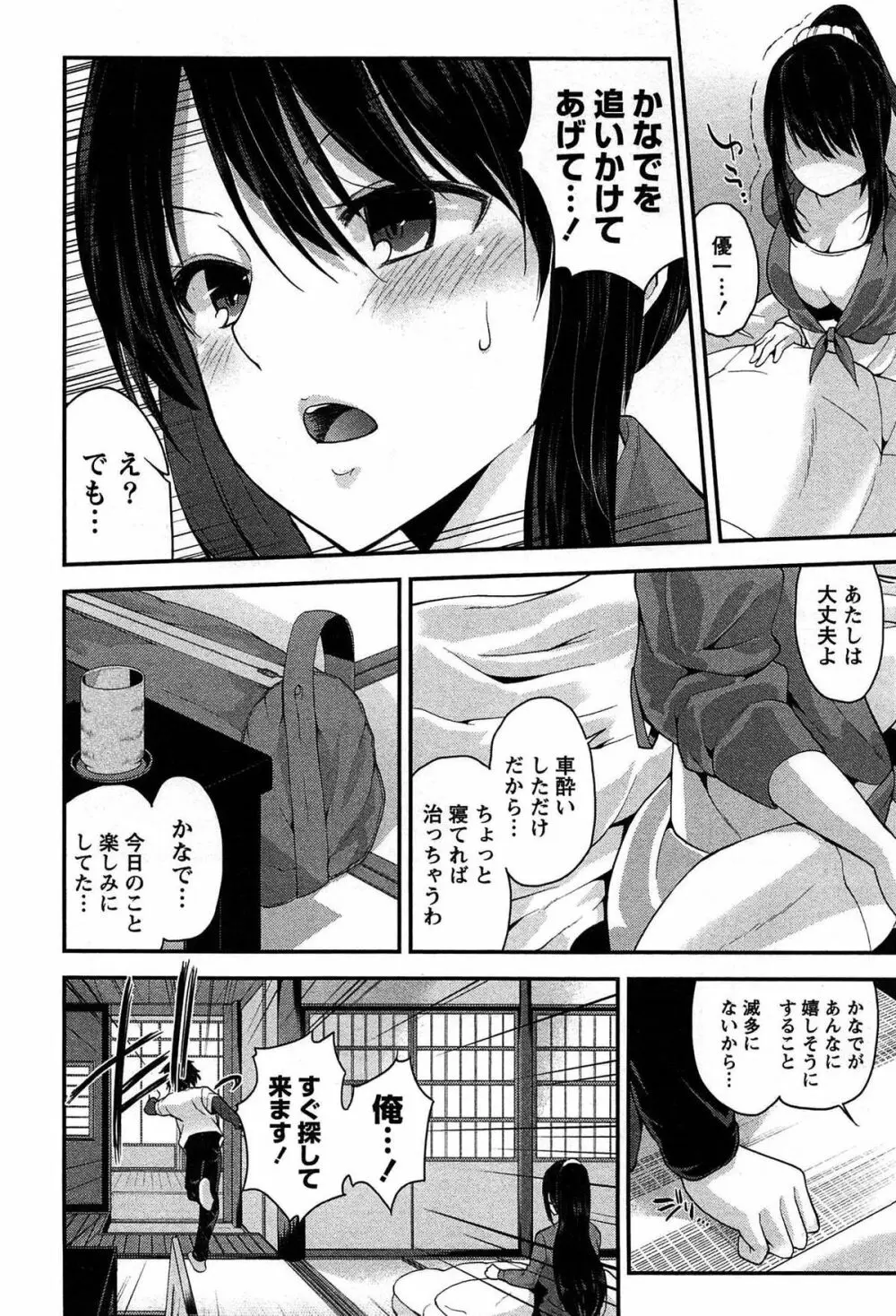 どきどきるーむめいと 1 Page.34