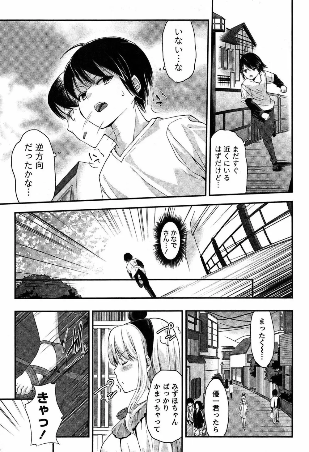 どきどきるーむめいと 1 Page.35