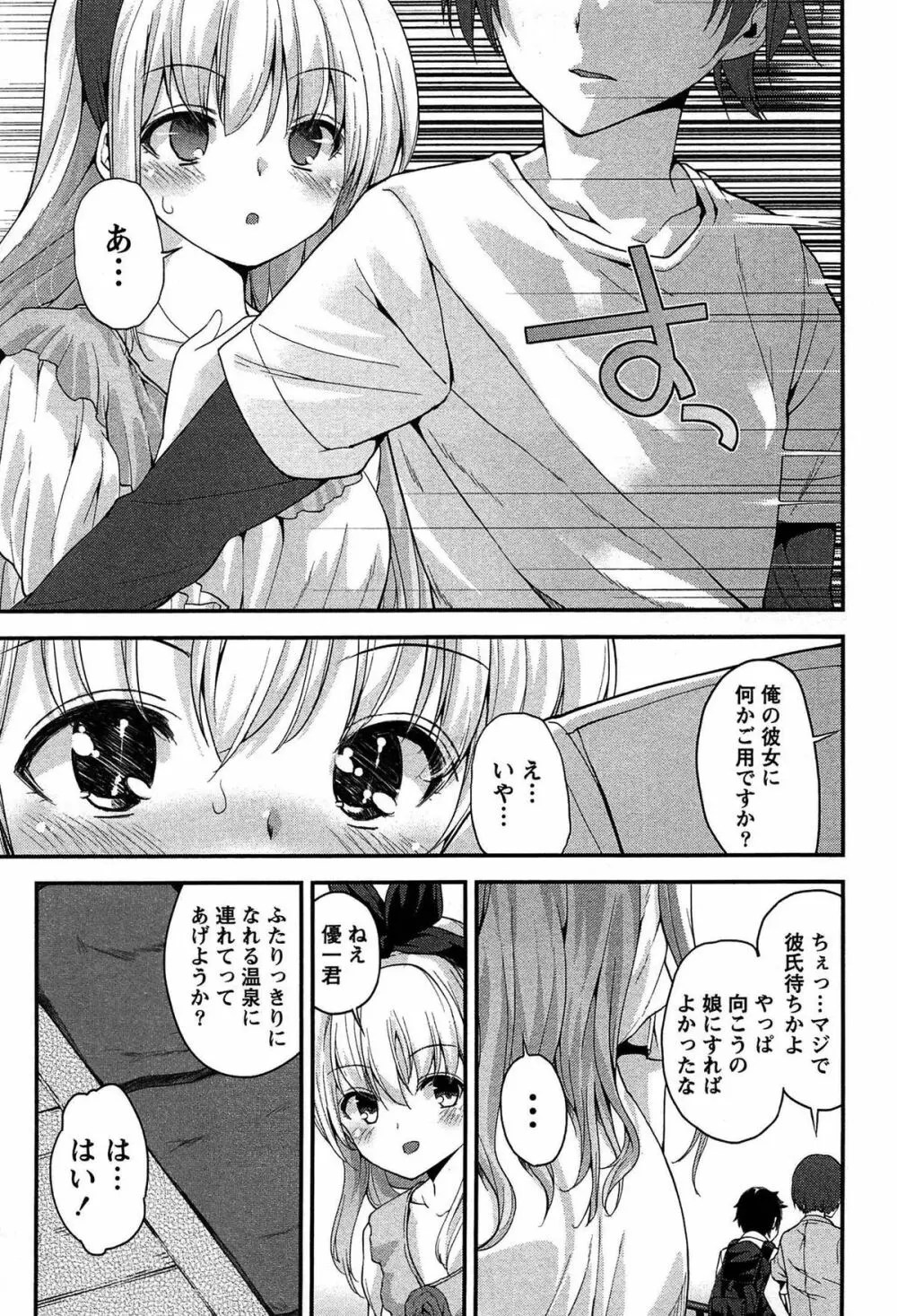 どきどきるーむめいと 1 Page.37