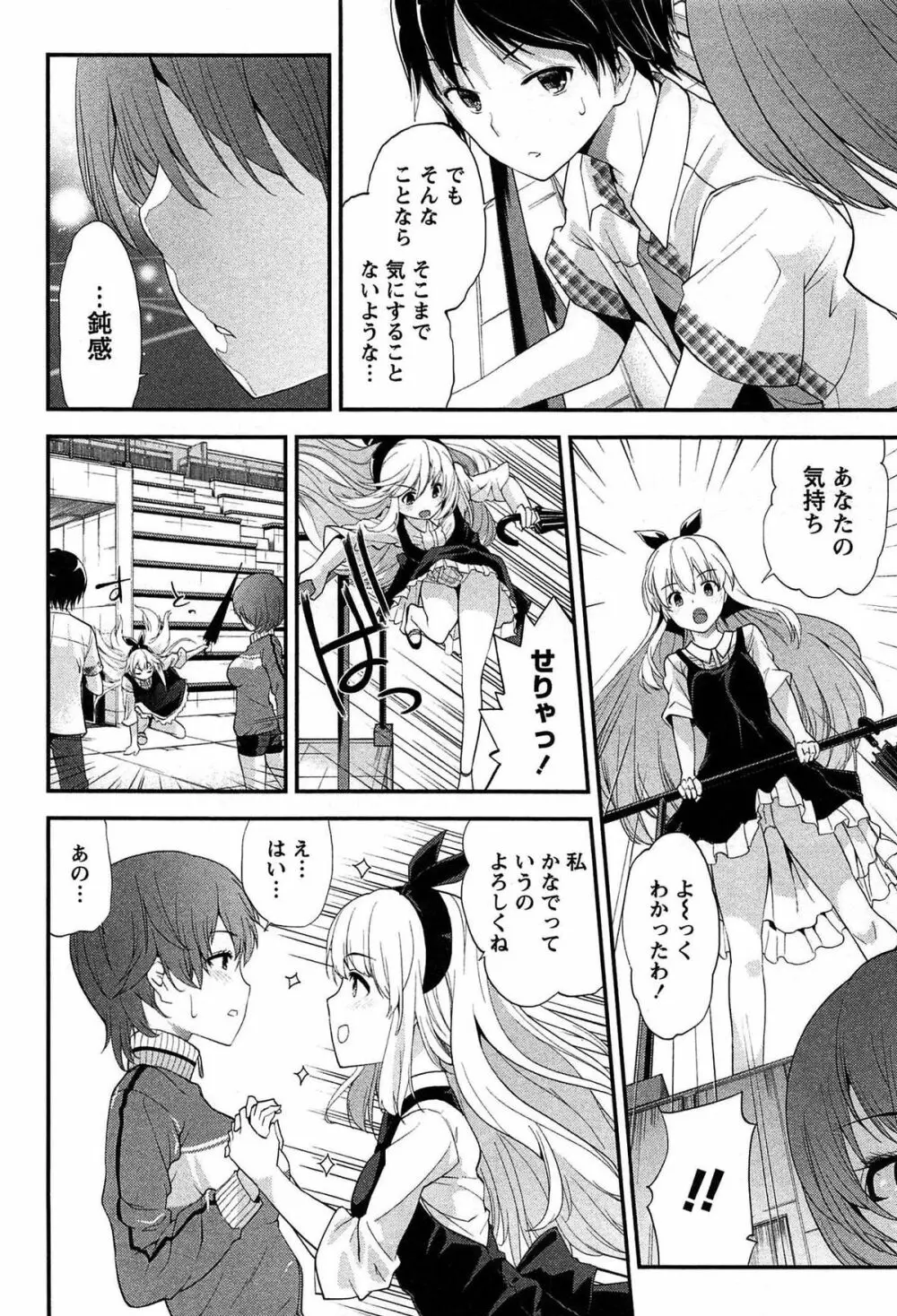 どきどきるーむめいと 1 Page.62