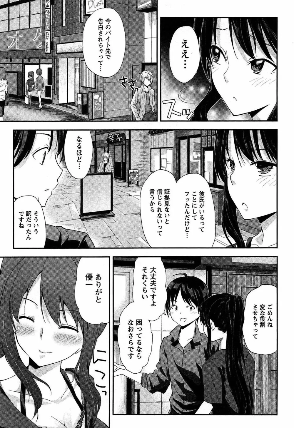 どきどきるーむめいと 1 Page.83