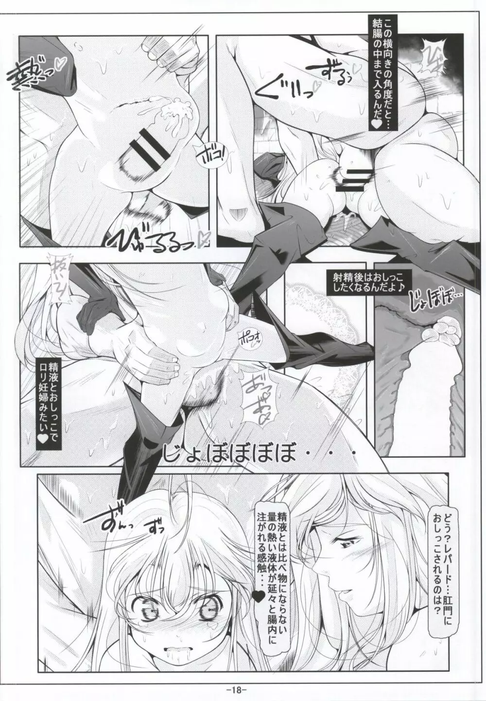 レパードちゃんお尻の穴で夜ノお仕事 Page.17