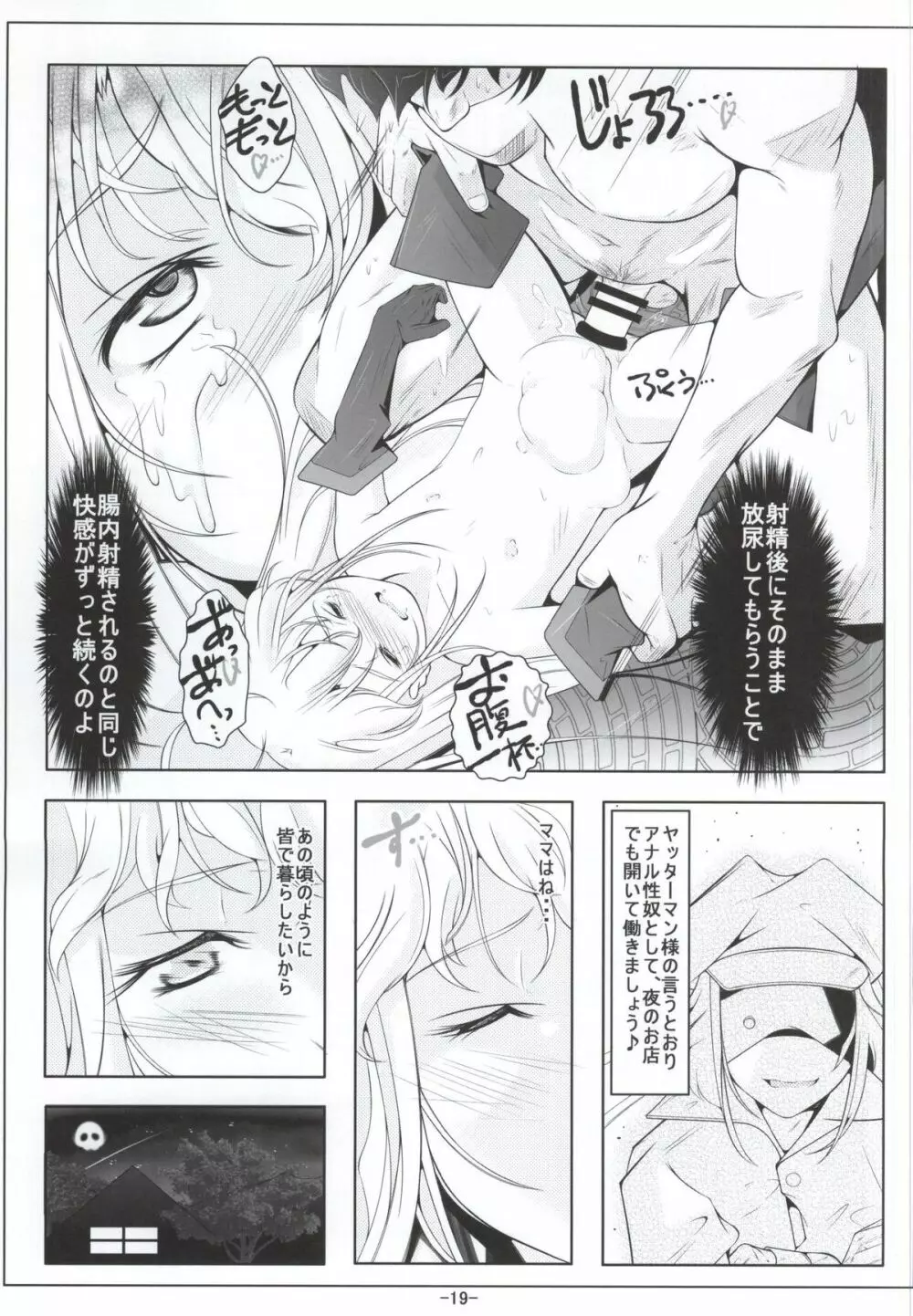 レパードちゃんお尻の穴で夜ノお仕事 Page.18