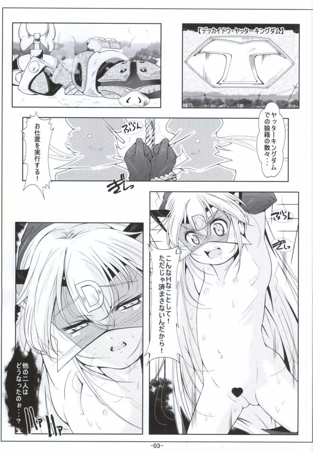 レパードちゃんお尻の穴で夜ノお仕事 Page.2