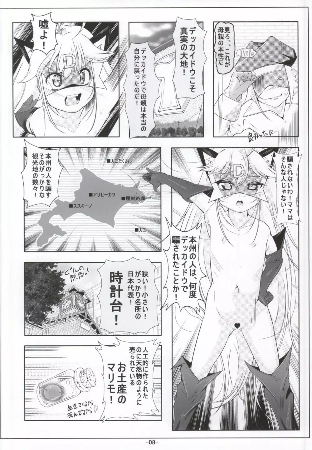 レパードちゃんお尻の穴で夜ノお仕事 Page.7