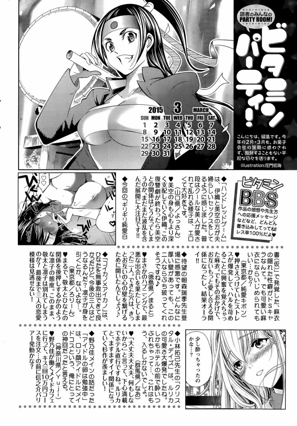 月刊 ビタマン 2015年4月号 Page.258