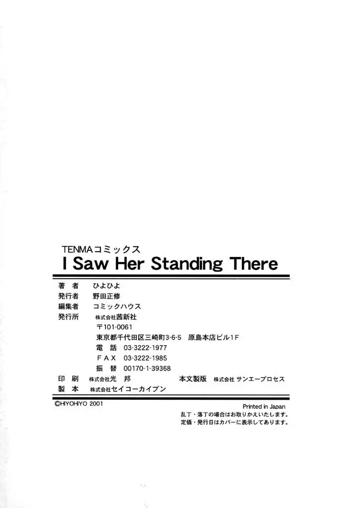 I Saw Her Standing There Page.158