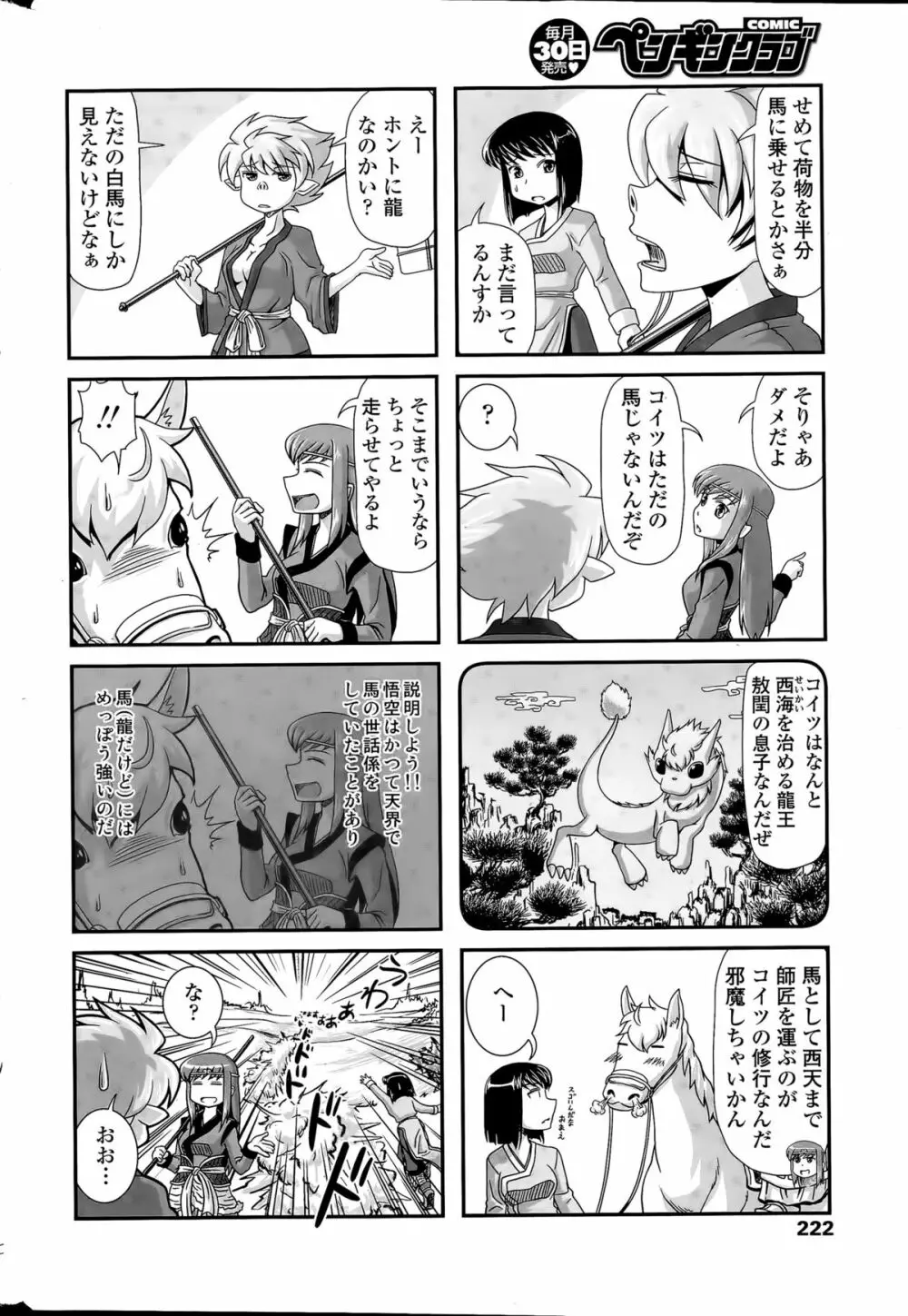 COMIC ペンギンクラブ 2015年4月号 Page.222