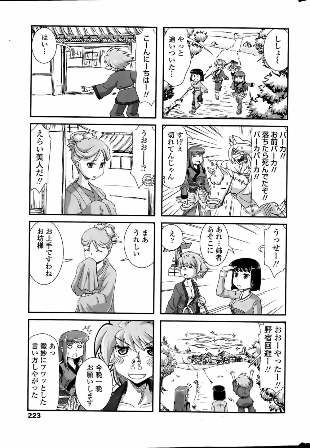 COMIC ペンギンクラブ 2015年4月号 Page.223