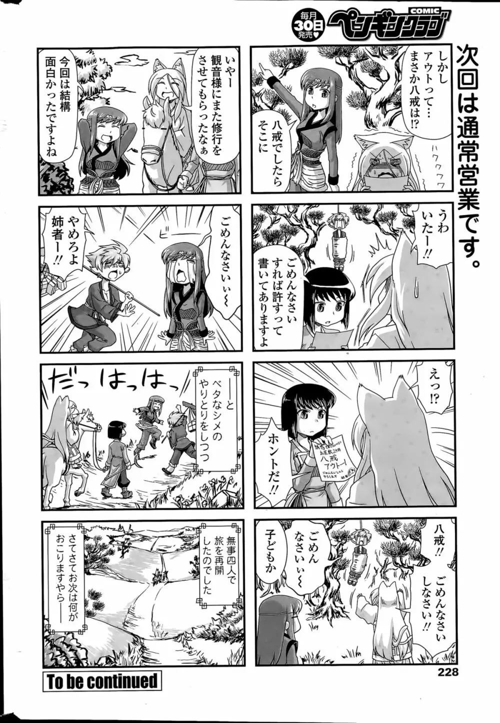 COMIC ペンギンクラブ 2015年4月号 Page.228