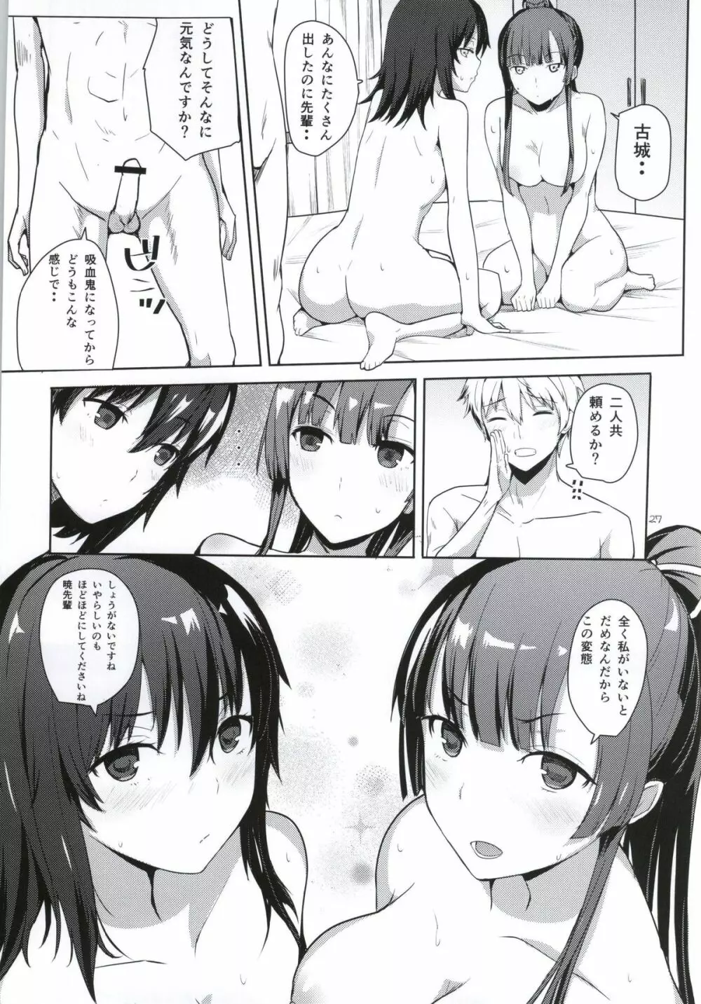 ちょろ坂なんて言わないで Page.25