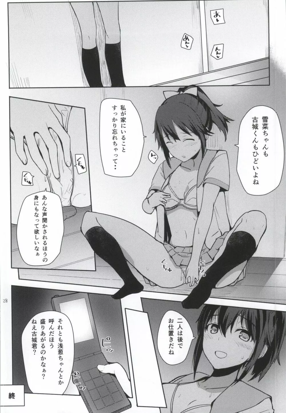 ちょろ坂なんて言わないで Page.26