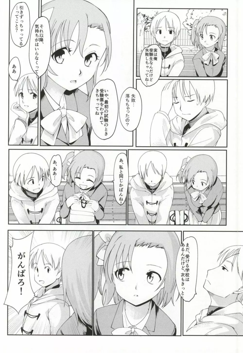 穂乃果と更衣室 Page.3