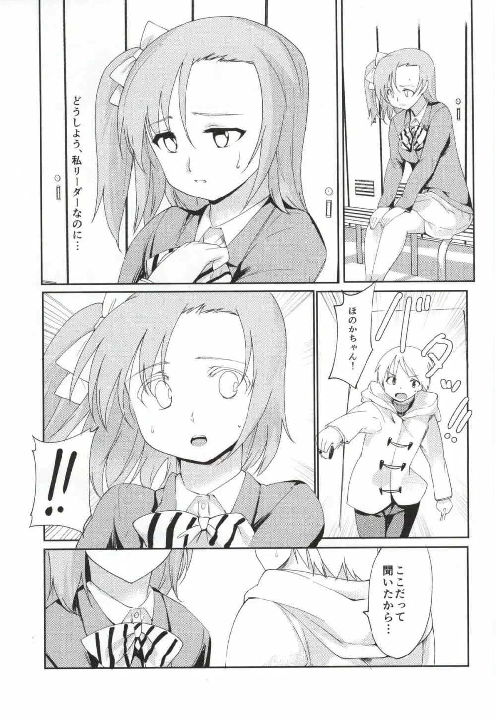 穂乃果と更衣室 Page.6