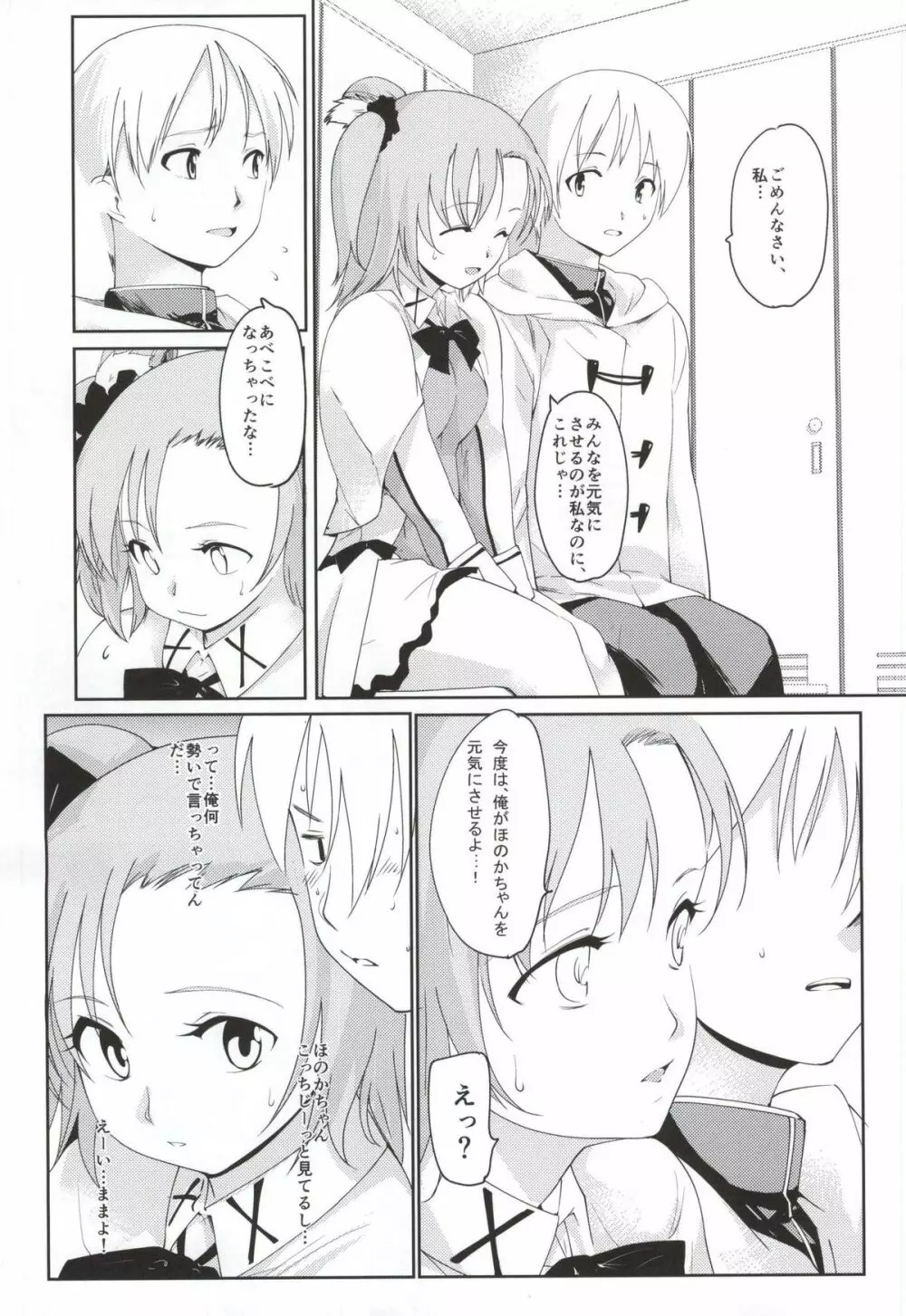 穂乃果と更衣室 Page.8