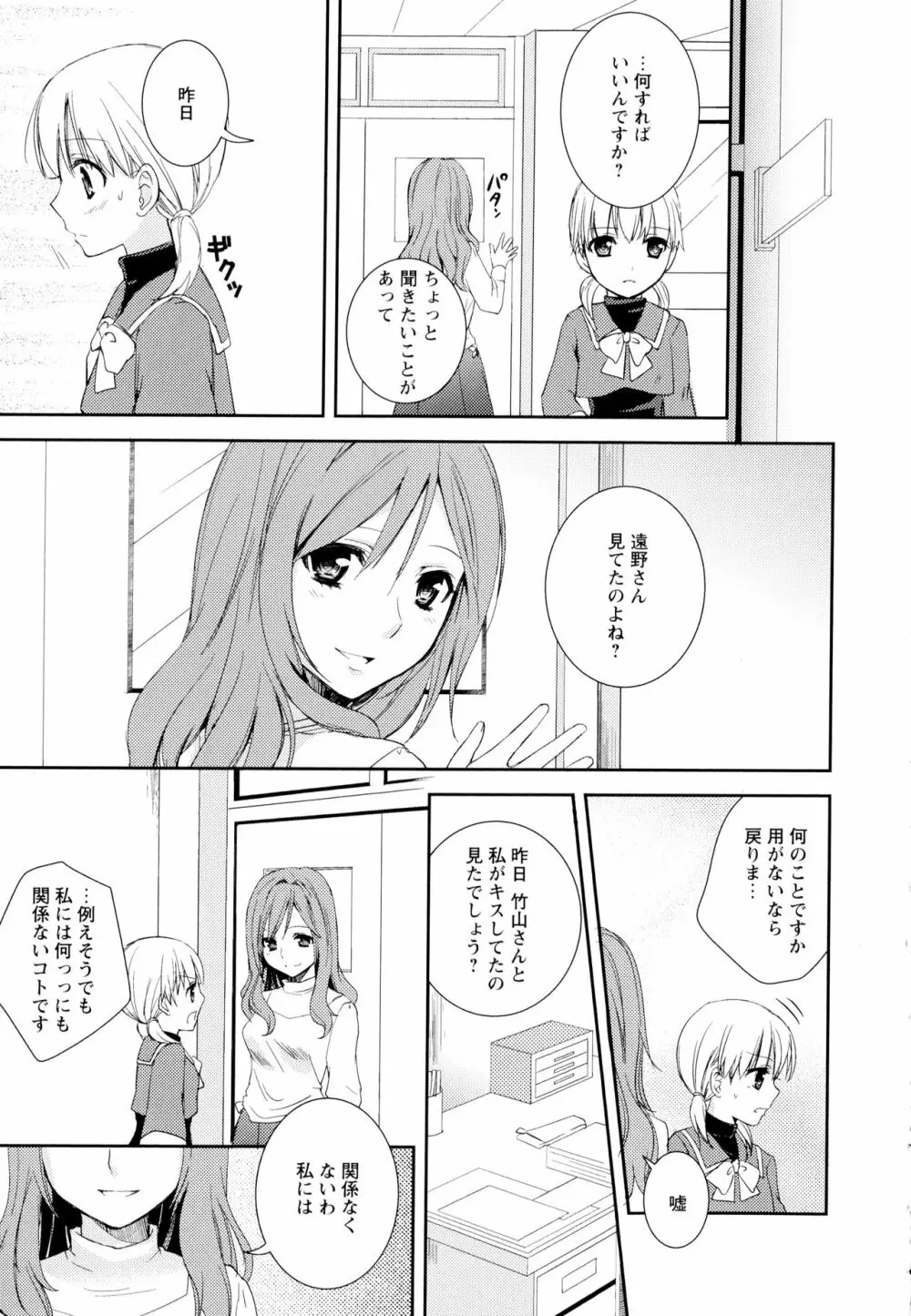 彩百合 Vol.1 Page.101