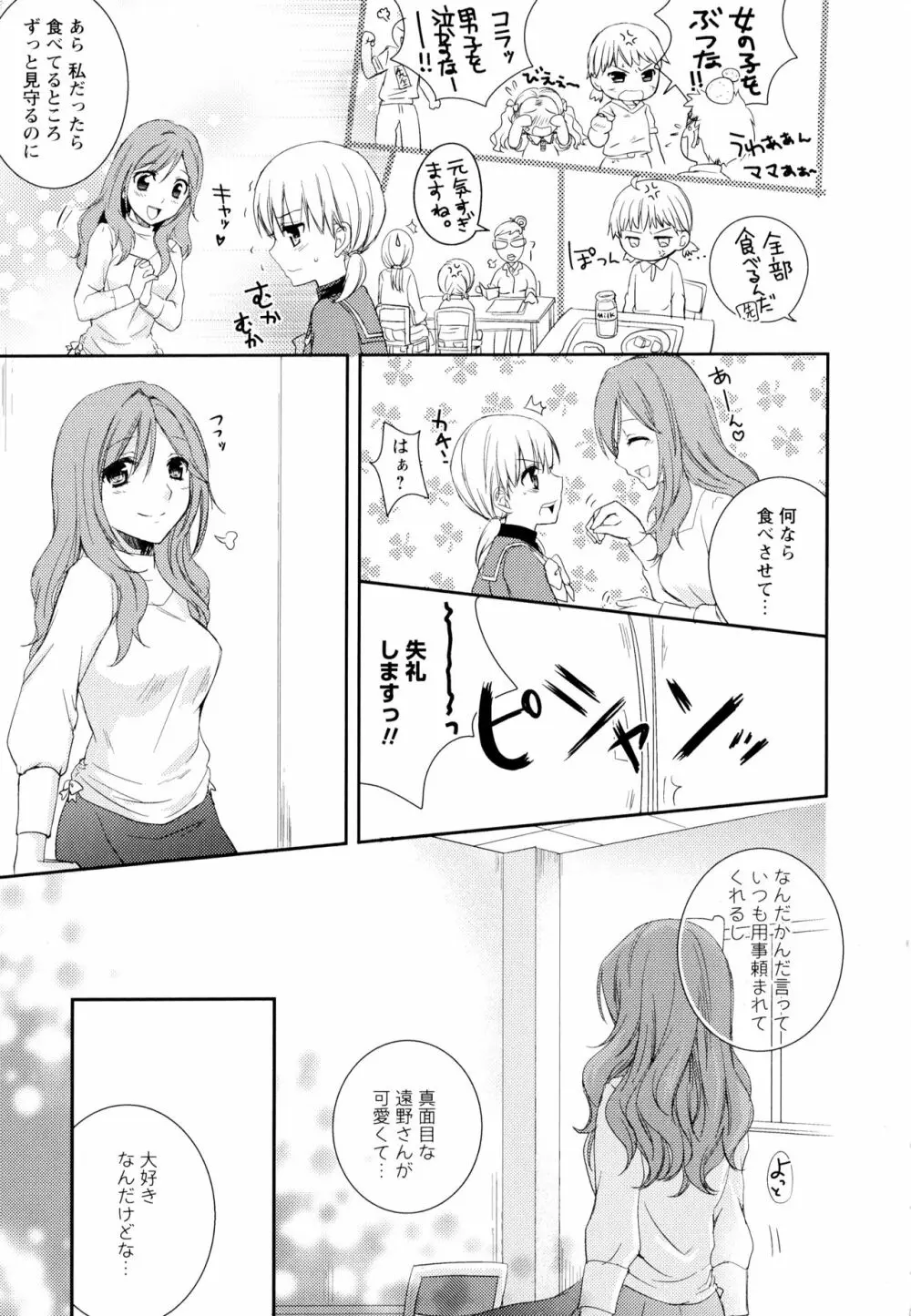 彩百合 Vol.1 Page.105