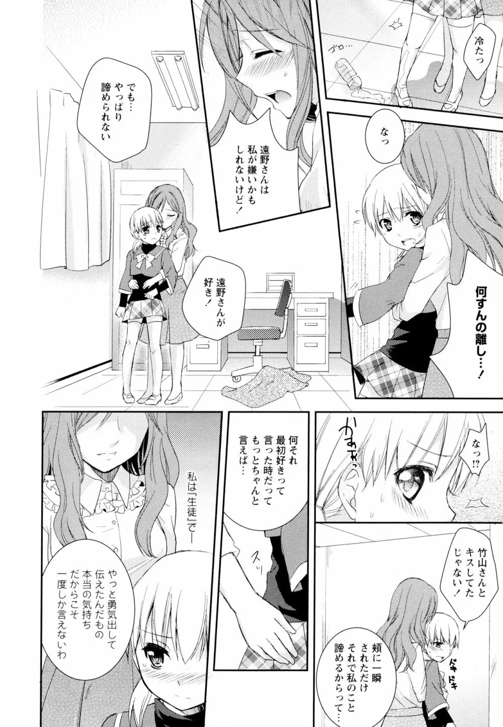 彩百合 Vol.1 Page.108