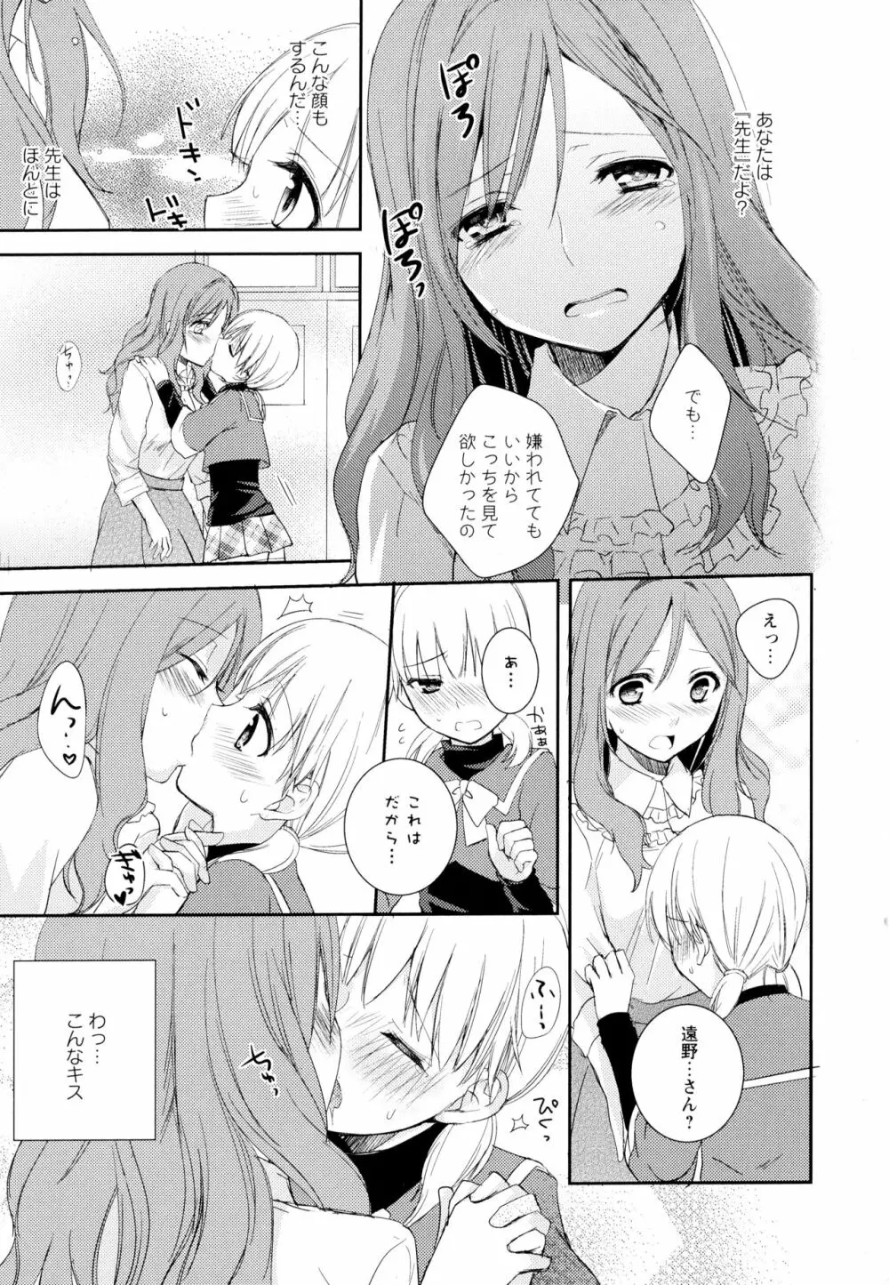 彩百合 Vol.1 Page.109