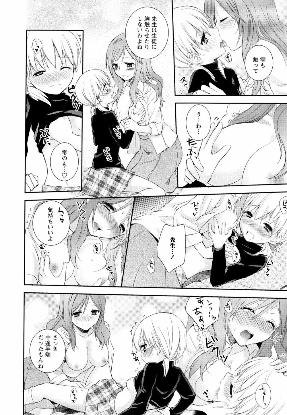 彩百合 Vol.1 Page.112