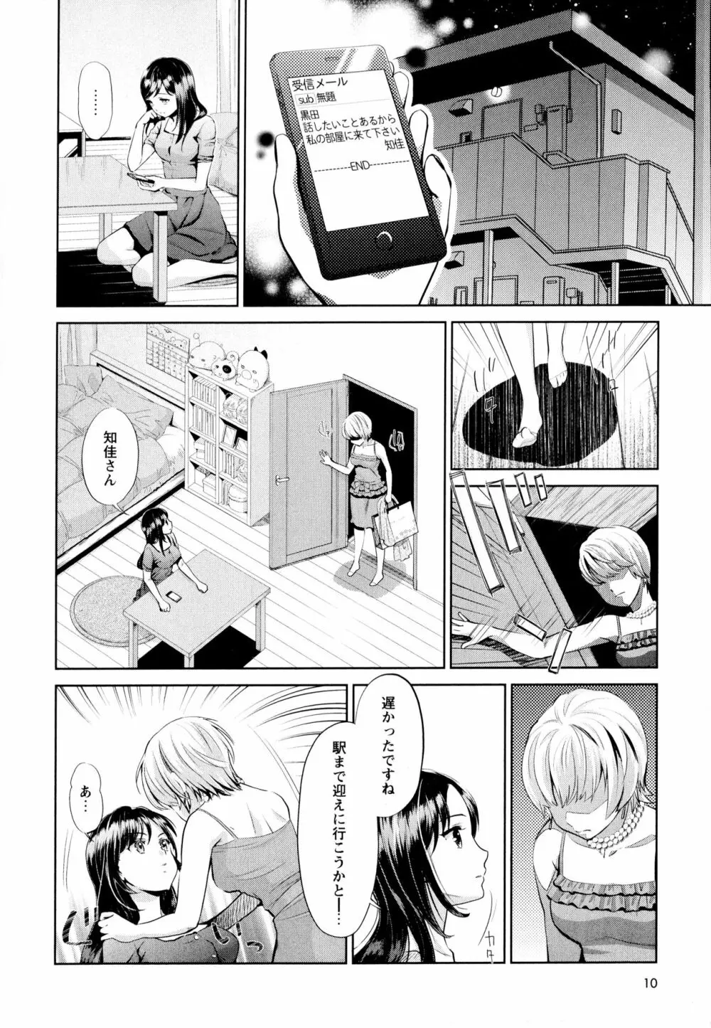 彩百合 Vol.1 Page.12