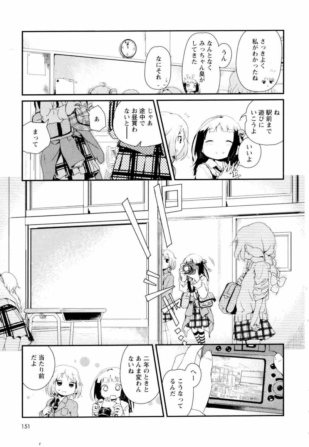 彩百合 Vol.1 Page.153