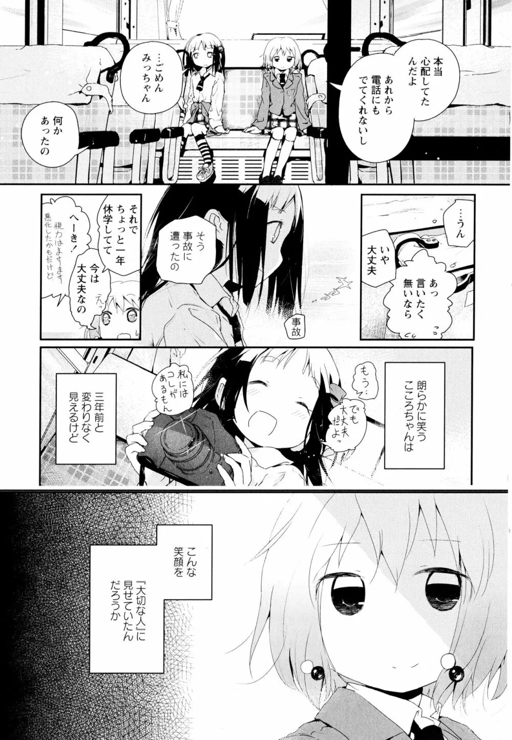 彩百合 Vol.1 Page.155