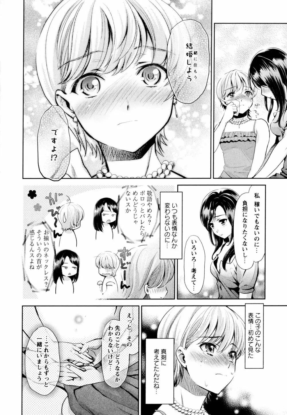 彩百合 Vol.1 Page.16