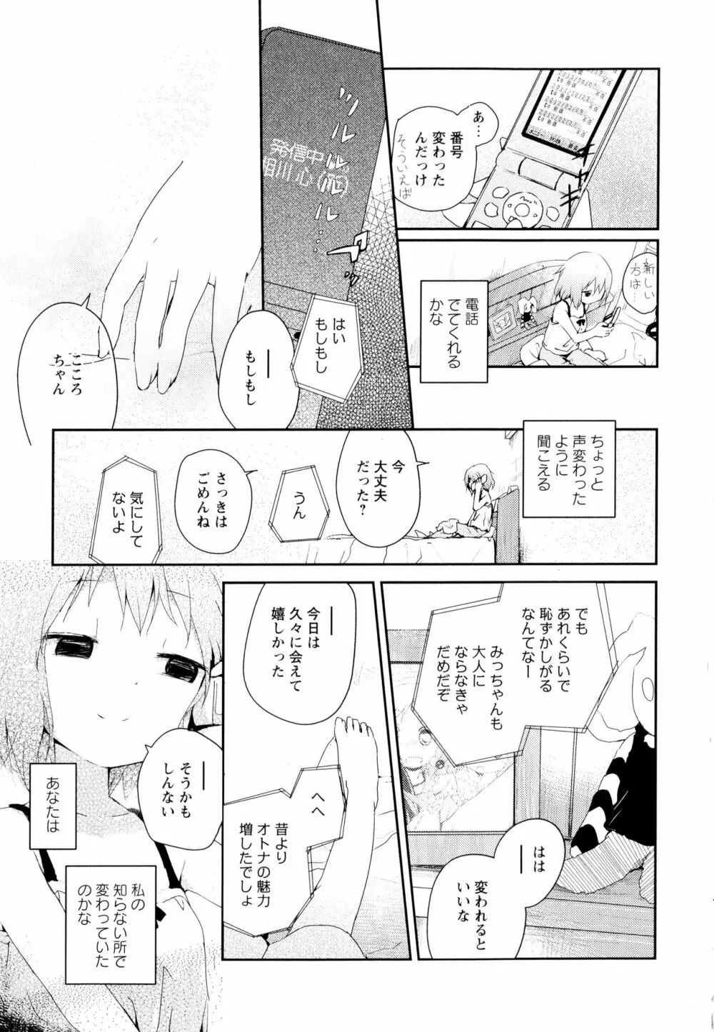 彩百合 Vol.1 Page.161