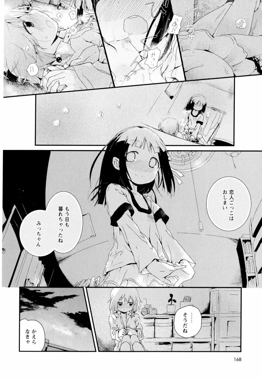 彩百合 Vol.1 Page.170