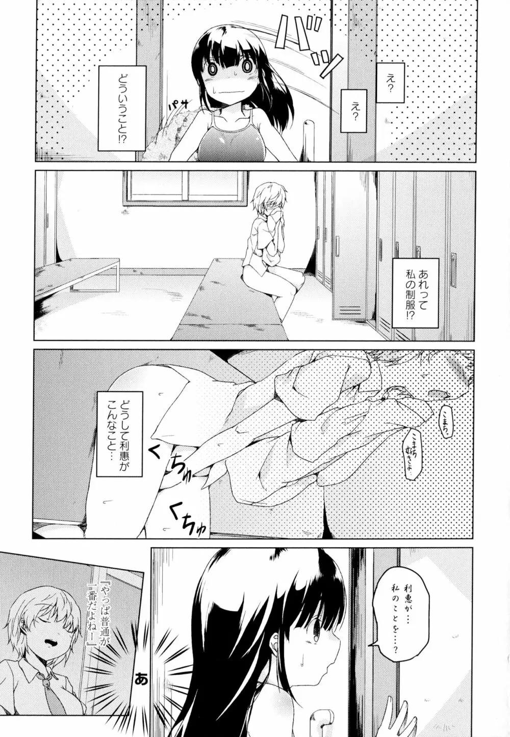 彩百合 Vol.1 Page.29