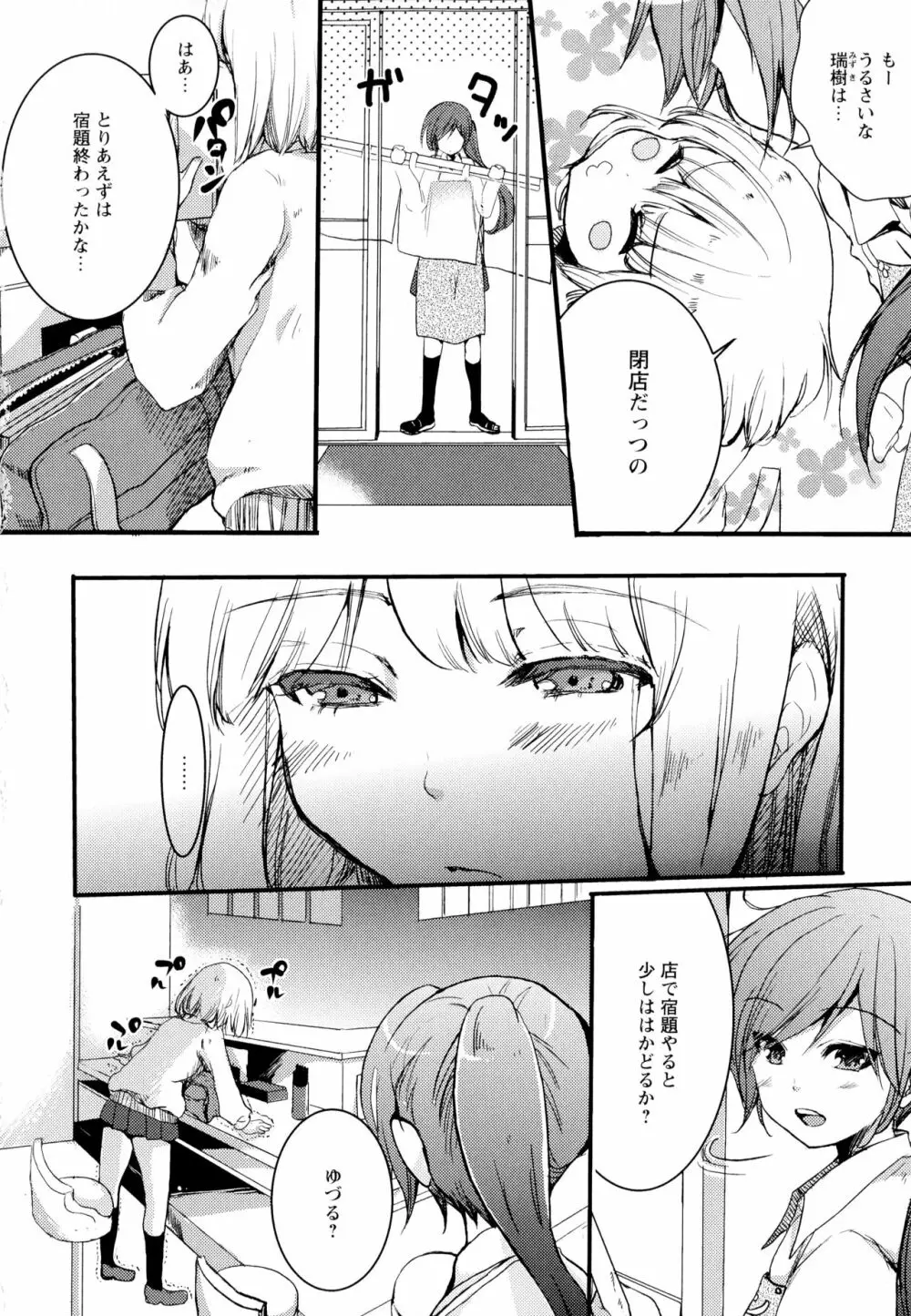 彩百合 Vol.1 Page.42