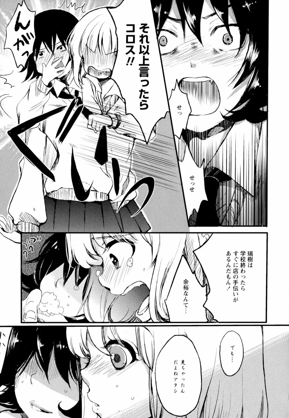 彩百合 Vol.1 Page.45