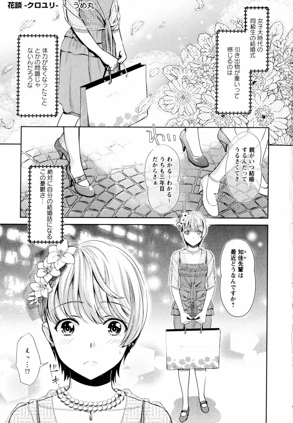 彩百合 Vol.1 Page.5