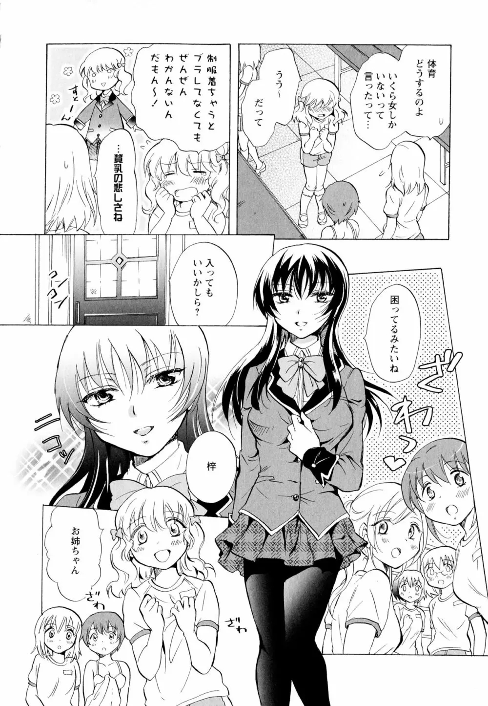 彩百合 Vol.1 Page.62